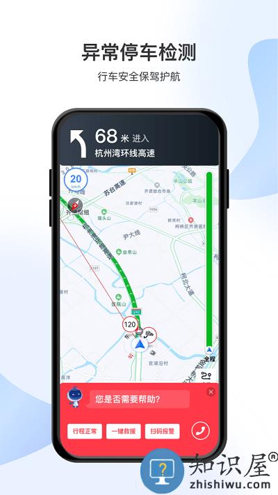 智在行浙高运APP下载v2.0.4 安卓最新手机版
