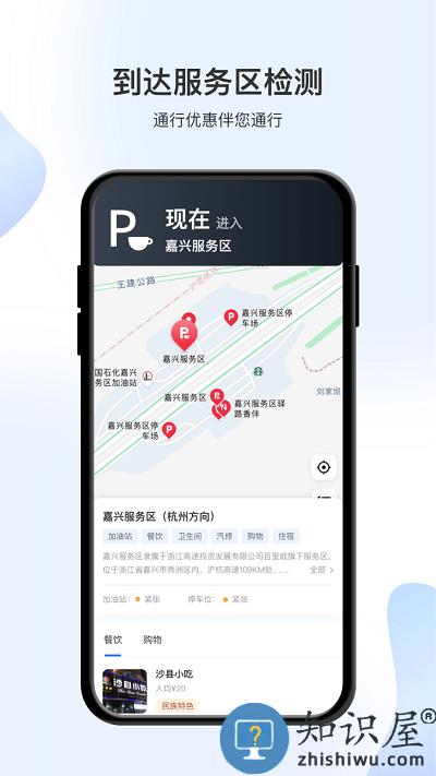 智在行浙高运APP下载v2.0.4 安卓最新手机版