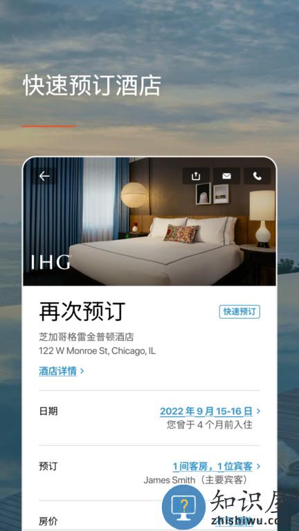 洲际优悦会app官方版(改名IHG)下载v5.41.0 安卓最新版本