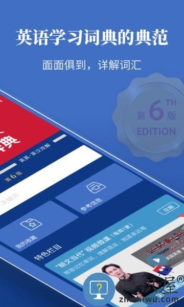 朗文当代高级英语词典第六版 v4.6.29 安卓版