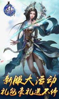 天剑外传手游下载v1.1.6 安卓版