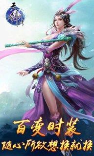 天剑外传手游下载v1.1.6 安卓版