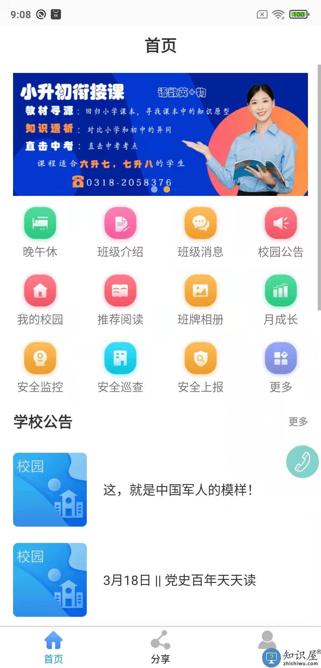 鑫考云校园官方版下载v3.0.4 安卓手机版
