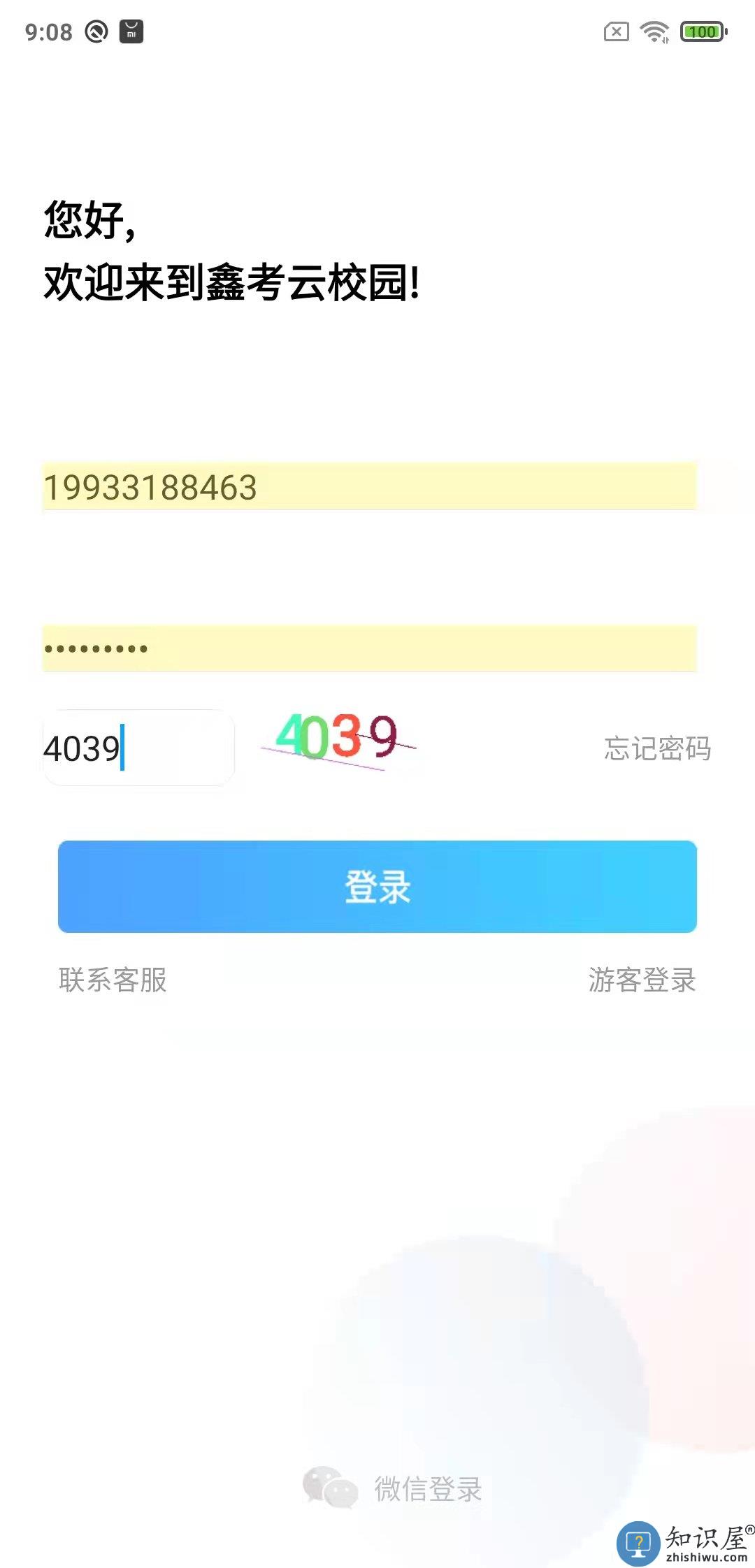 鑫考云校园官方版下载v3.0.4 安卓手机版