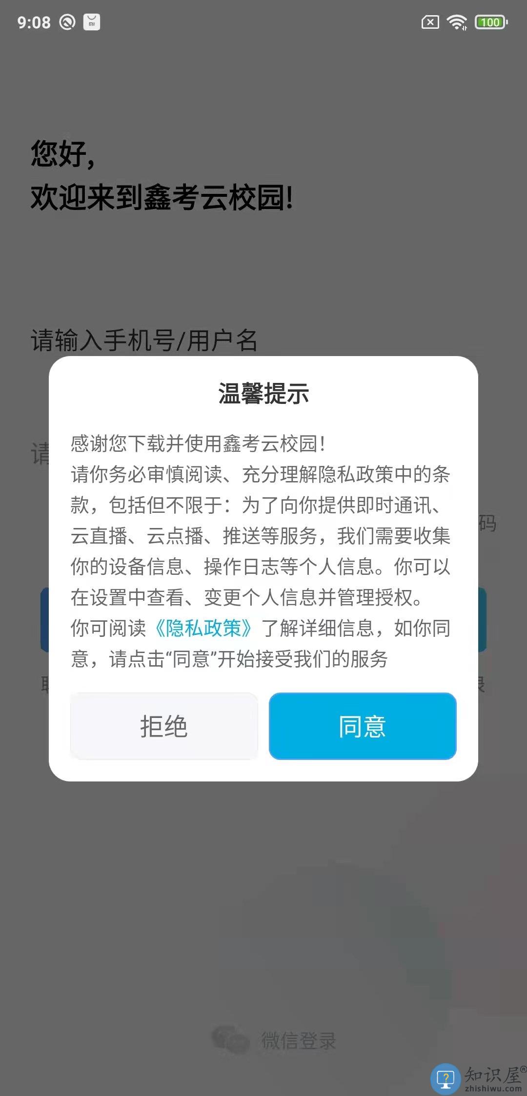 鑫考云校园官方版下载v3.0.4 安卓手机版