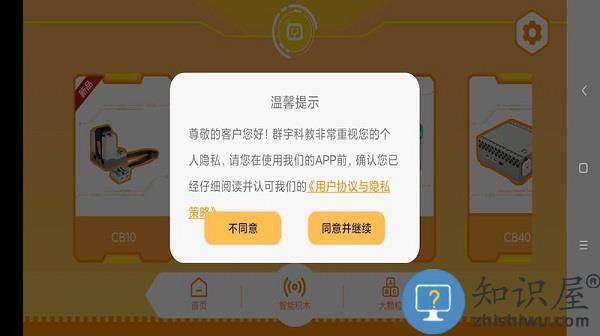 群宇科教app下载v1.3.3 安卓版