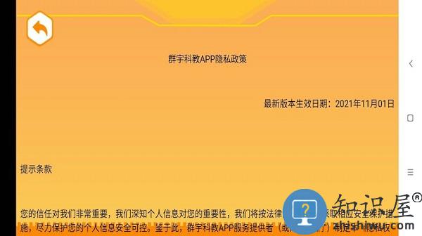 群宇科教app下载v1.3.3 安卓版