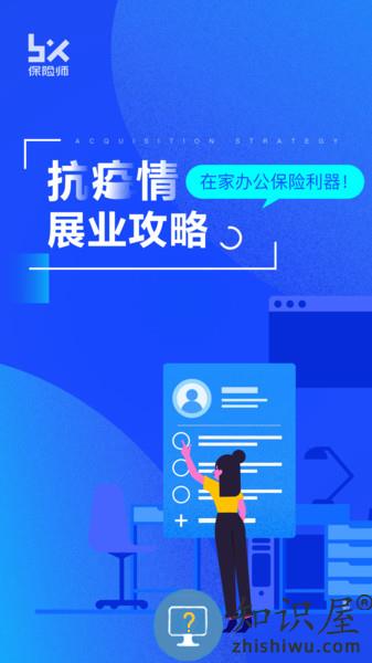 保险师软件