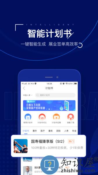 保险师中国人寿 V7.38.0 安卓最新版