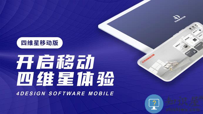 四维星移动版官方版(4Design