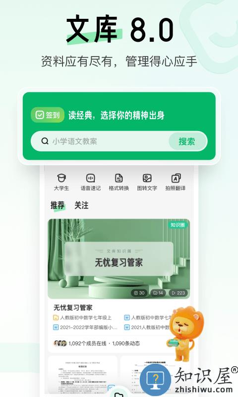 百度文库官方版 百度文库app下载
