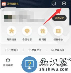 百度文库app怎么取消自动续费 百度文库会员怎么取消自动续费