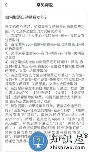 百度文库app怎么取消自动续费 百度文库会员取消自动续费教程
