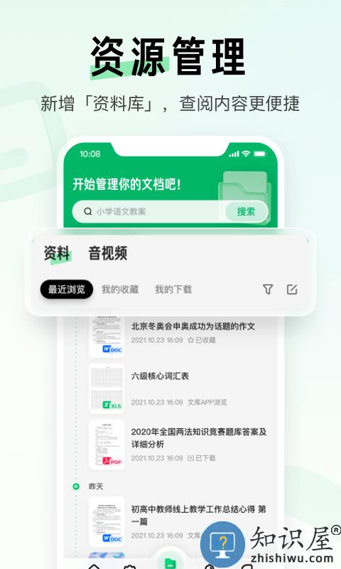 百度文库官方版下载v8.3.50 安卓最新版本