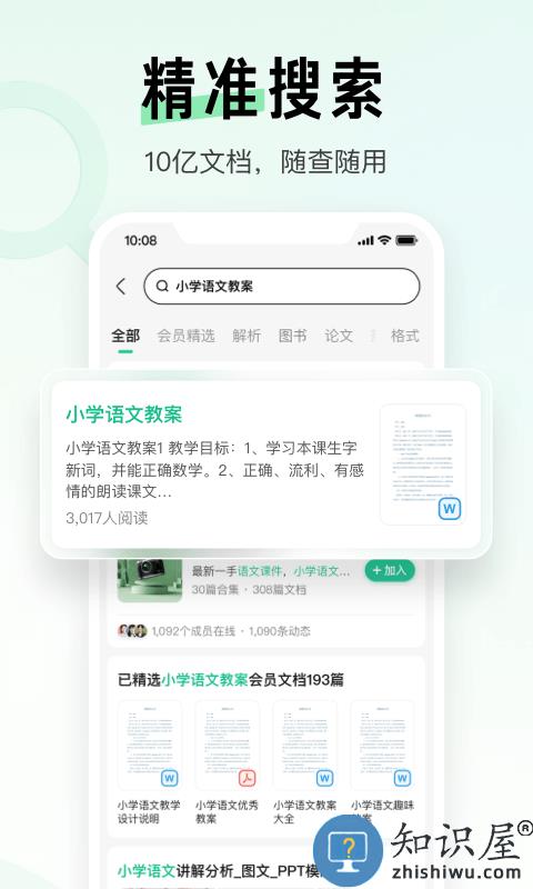 百度文库官方版下载v8.3.50 安卓最新版本