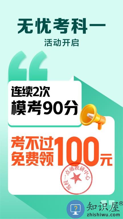 驾校一点通摩托车科目一模拟考试app下载v15.2.0 安卓版