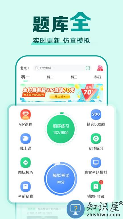 驾校一点通摩托车科目一模拟考试app下载v15.2.0 安卓版