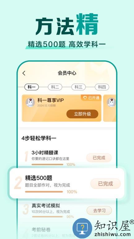 驾校一点通摩托车科目一模拟考试app下载v15.2.0 安卓版