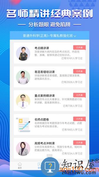 医学考试宝典最新版 v9.107.0 安卓版