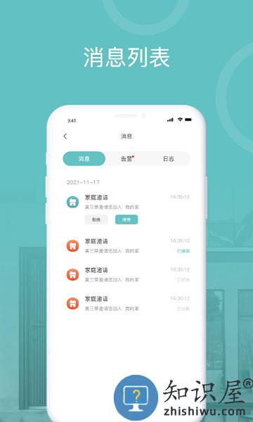 王力安防官方版 v1.3.0 安卓版
