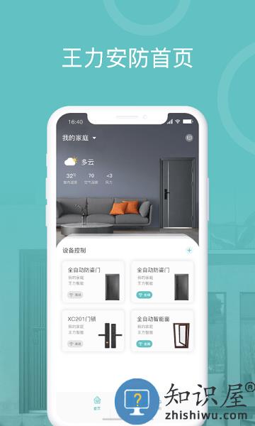 王力安防官方版 v1.3.0 安卓版