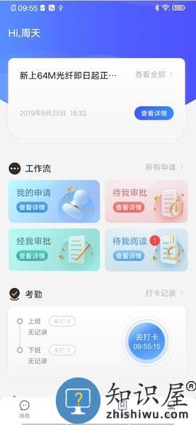 小天精灵app v10.03.47 官方版