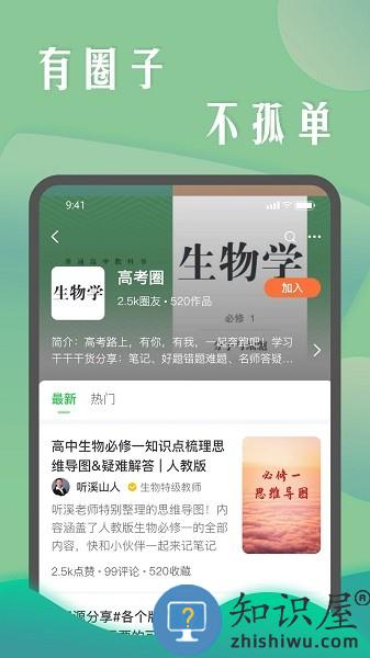 生物圈软件 v1.4.6 安卓版
