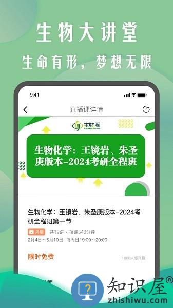 生物圈软件 v1.4.6 安卓版