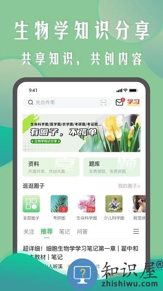 生物圈软件 v1.4.6 安卓版