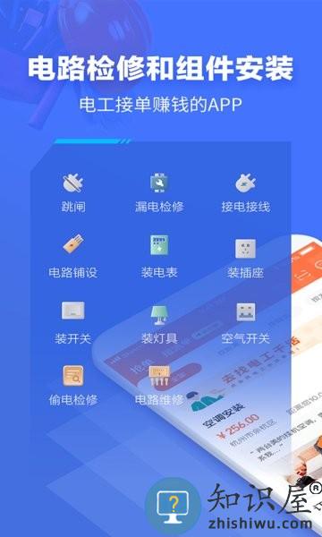e电工师傅版 v9.04 安卓版