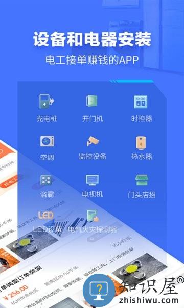 e电工师傅版 v9.04 安卓版