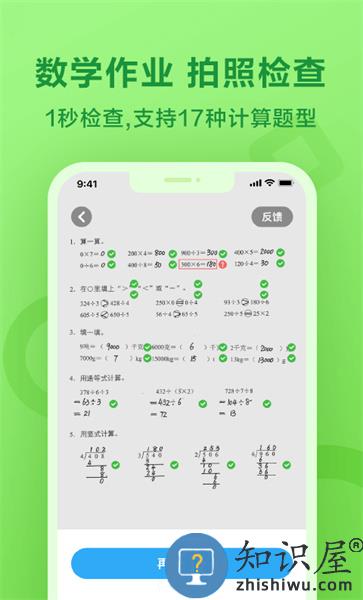 一起作业搜题软件最新版下载v3.8.13.1025 安卓官方版