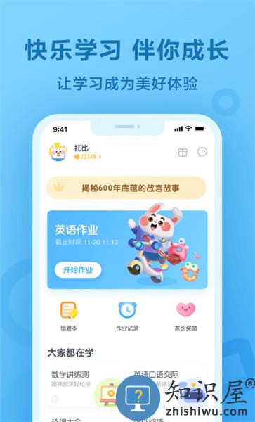 一起作业搜题软件最新版下载v3.8.13.1025 安卓官方版