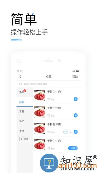 掌上客如云手机点餐 v8.29.0 安卓官方版