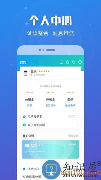 江苏政务服务手机app v6.9.8 安卓版