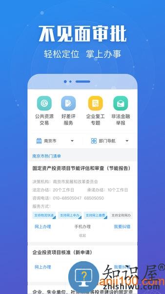 江苏政务服务手机app v6.9.8 安卓版