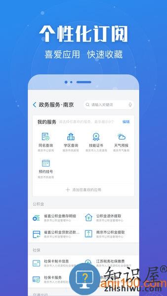江苏政务服务手机app v6.9.8 安卓版