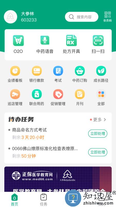 大参林百科app最新版下载v6.6.40 安卓官方版