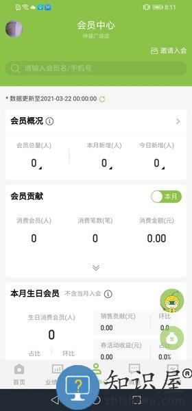 营销助手免费版 v3.63.4 官方手机版