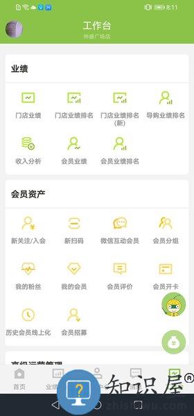 营销助手免费版 v3.63.4 官方手机版