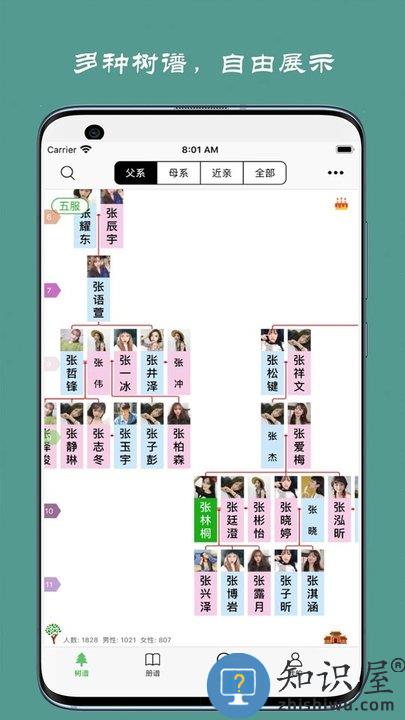 族记家谱app最新版下载v7.2.28 安卓官方版
