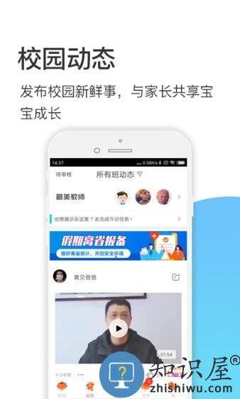 掌心宝贝园丁幼师版 v5.9.2 安卓版