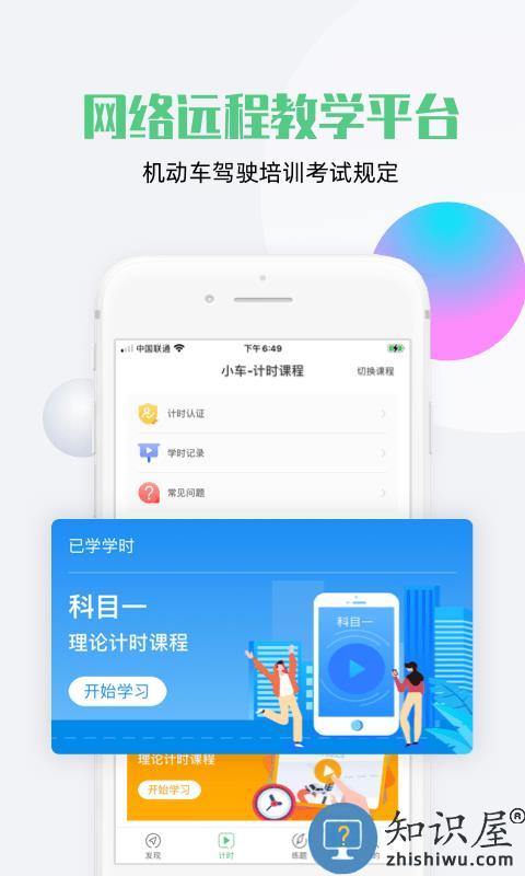 斑斑驾道app下载v2.8.0 安卓版
