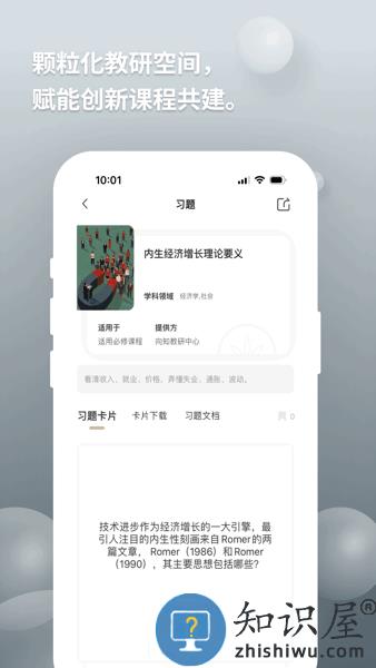 向知软件 v2.3.1 安卓版