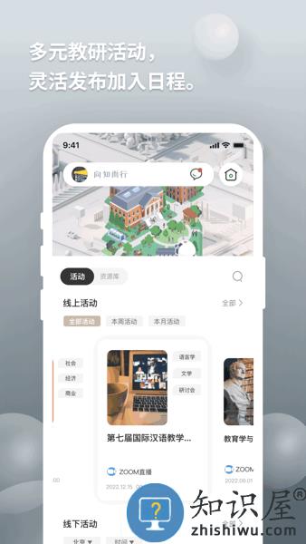 向知软件 v2.3.1 安卓版