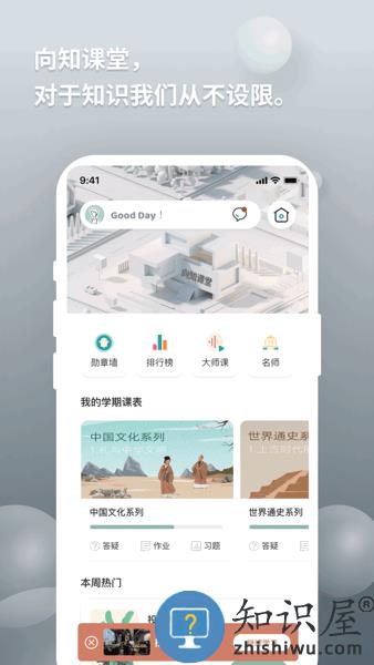 向知软件 v2.3.1 安卓版