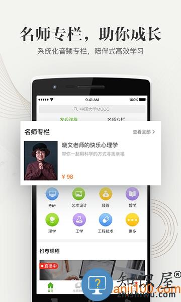 慕课网中国大学moocapp v4.27.1 安卓版