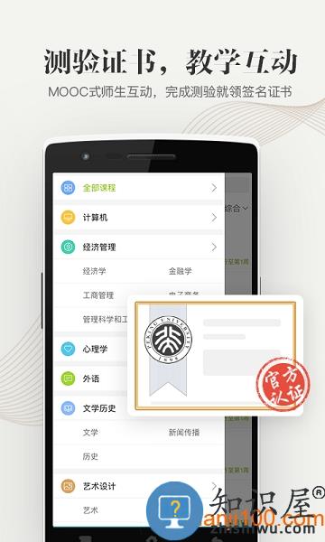 慕课网中国大学moocapp v4.27.1 安卓版