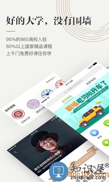 慕课网中国大学moocapp v4.27.1 安卓版