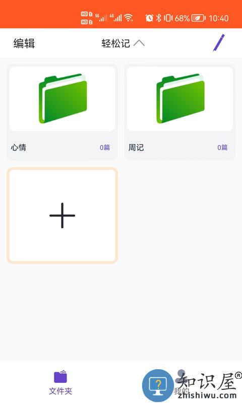 轻松记app(改名元笔记)下载v5.0.2 安卓版